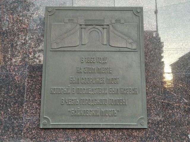 Байковский мост