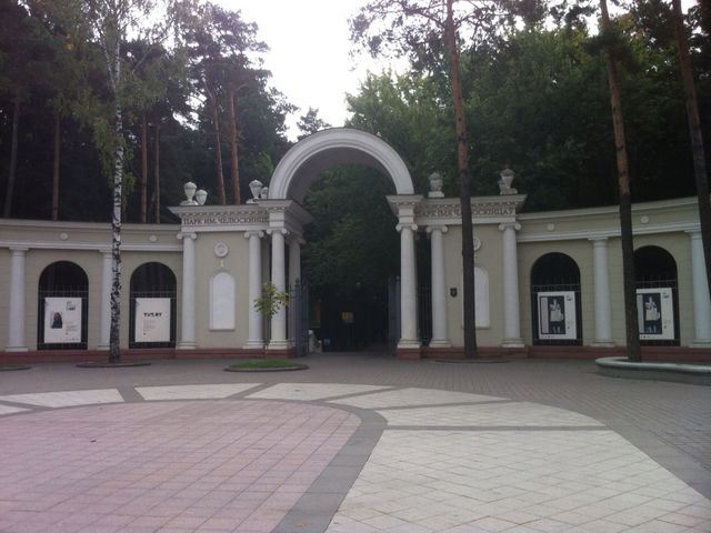 Парк Челюскинцев
