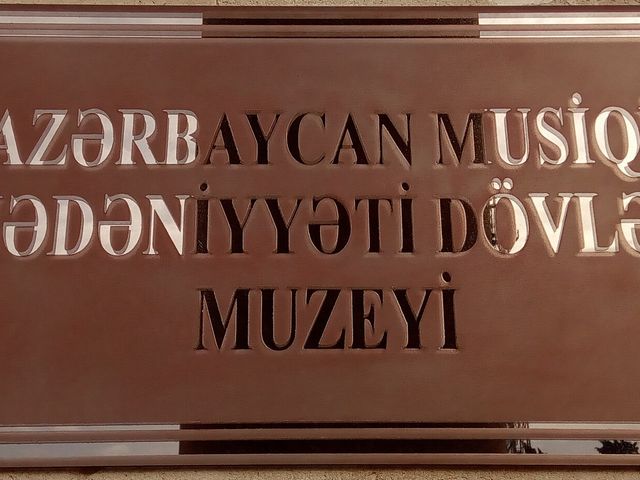 Азербайджанский государственный музей музыкальной культуры
